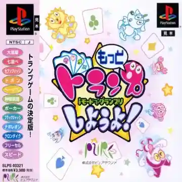 Motto Trump Shiyou yo! i-Mode de Grand Prix (JP)-PlayStation